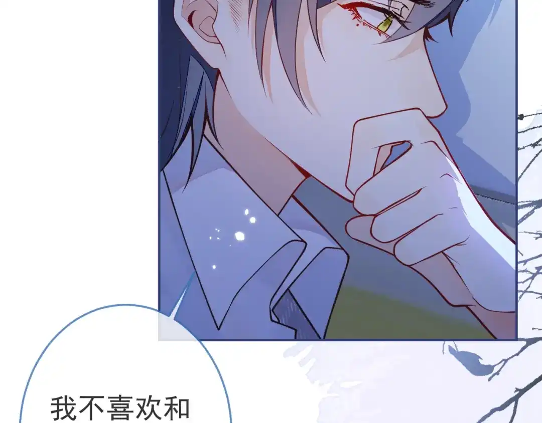 教授他开始追星 第3话 烈女怕缠郎 第73页