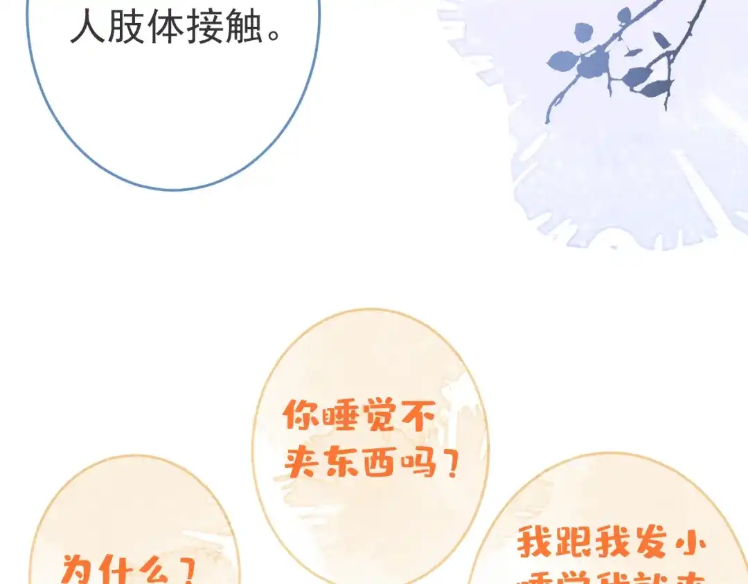 教授他开始追星 第3话 烈女怕缠郎 第74页