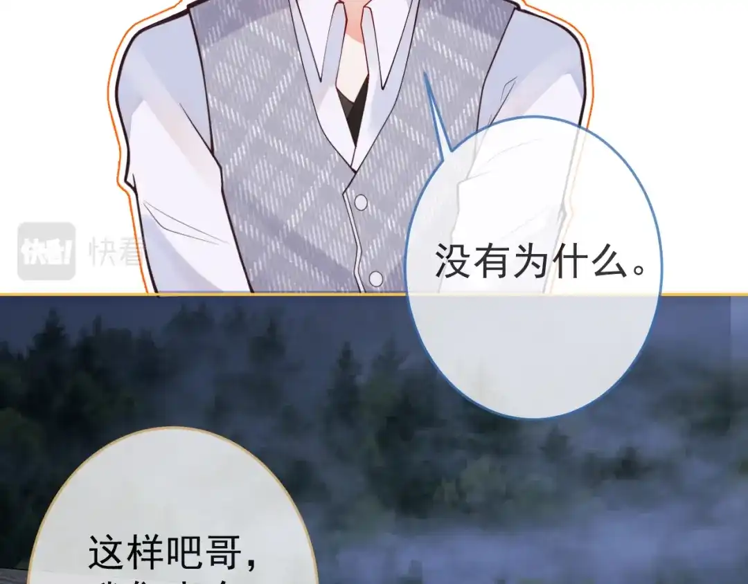 教授他开始追星 第3话 烈女怕缠郎 第76页