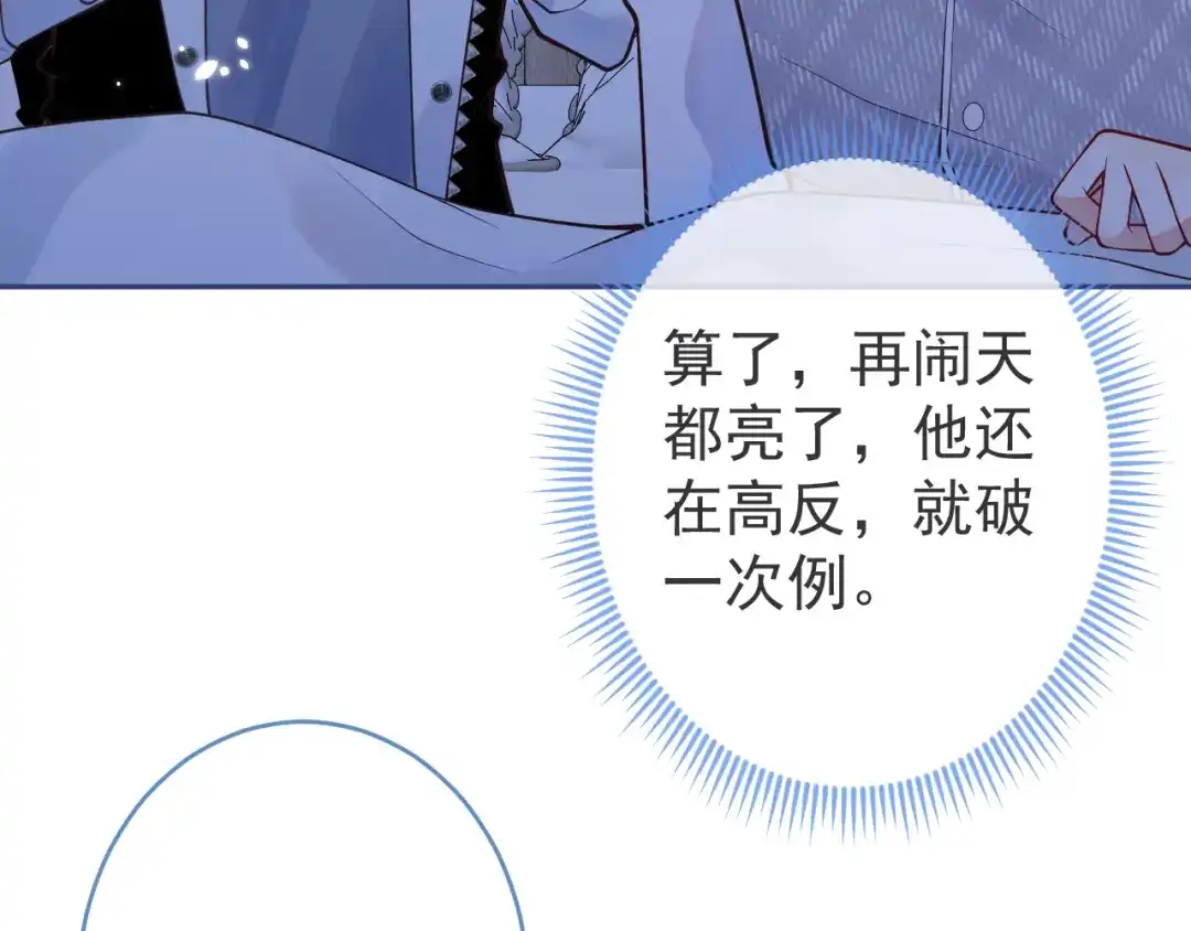 教授他开始追星 第3话 烈女怕缠郎 第83页