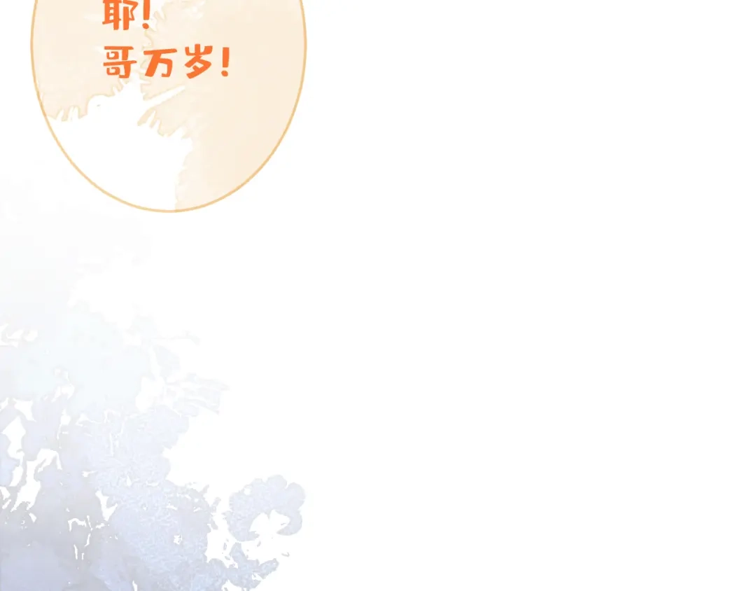 教授他开始追星 第3话 烈女怕缠郎 第86页