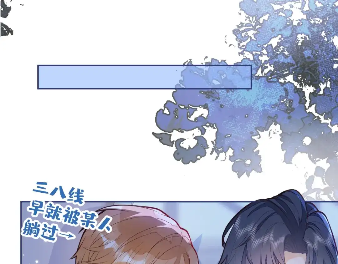 教授他开始追星 第3话 烈女怕缠郎 第88页