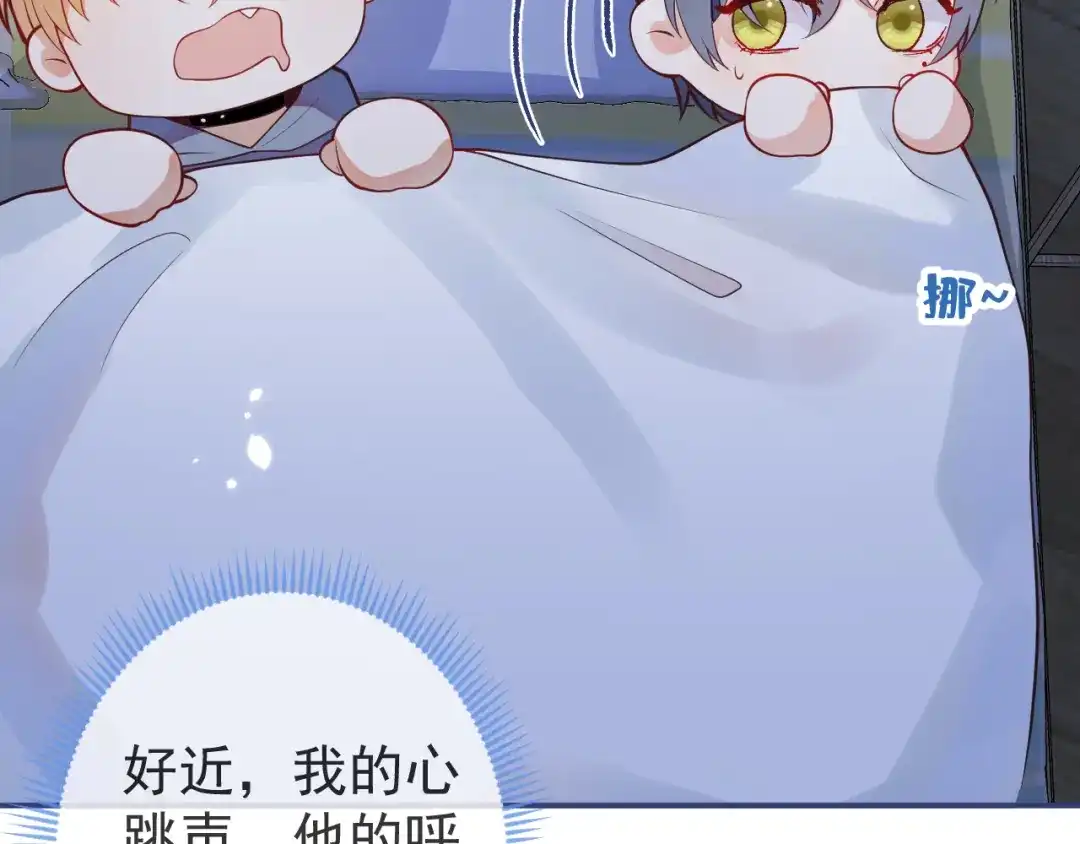 教授他开始追星 第3话 烈女怕缠郎 第91页