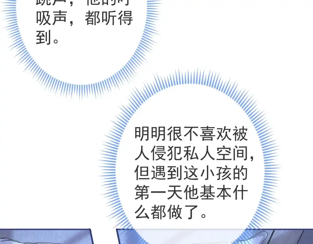 教授他开始追星 第3话 烈女怕缠郎 第92页