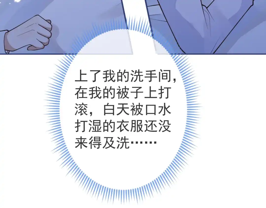 教授他开始追星 第3话 烈女怕缠郎 第94页