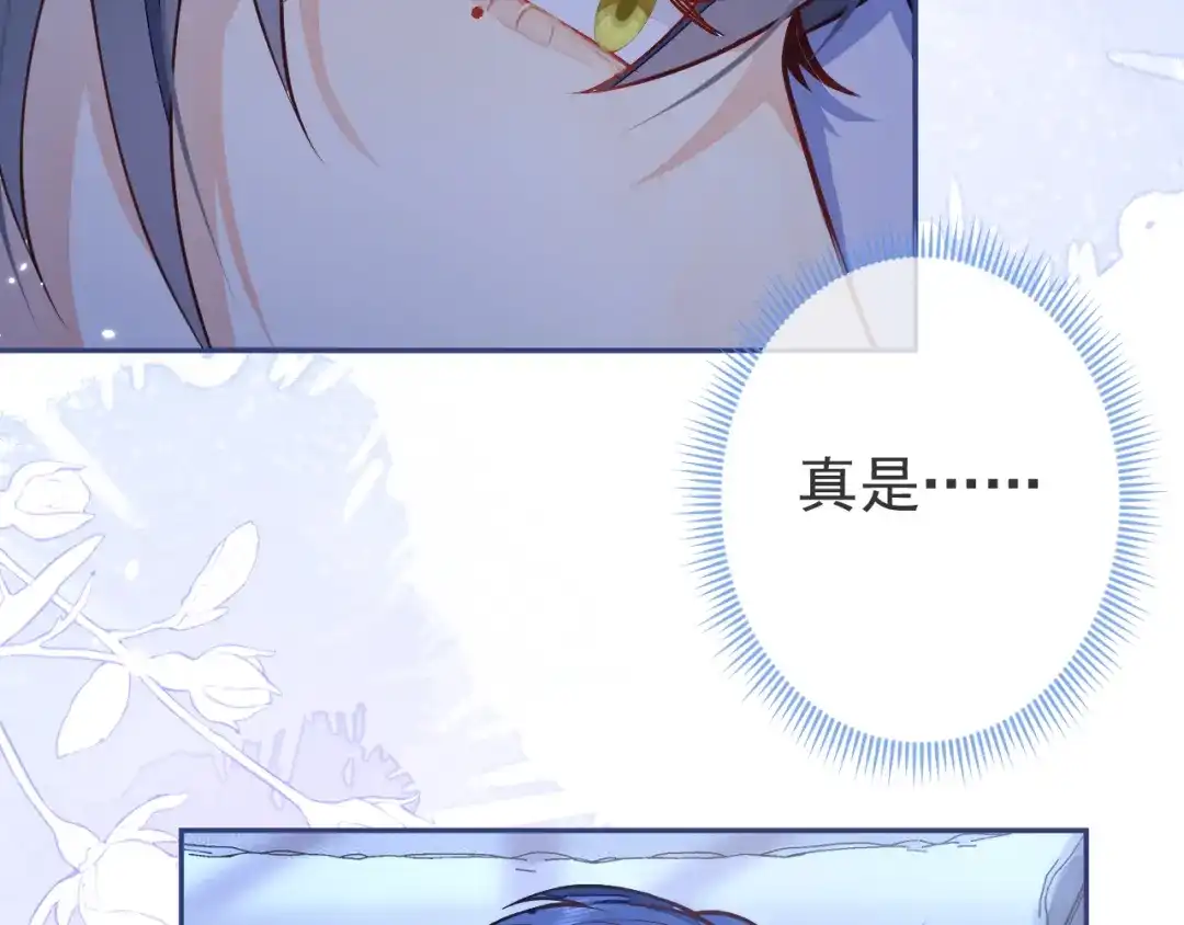 教授他开始追星 第3话 烈女怕缠郎 第96页