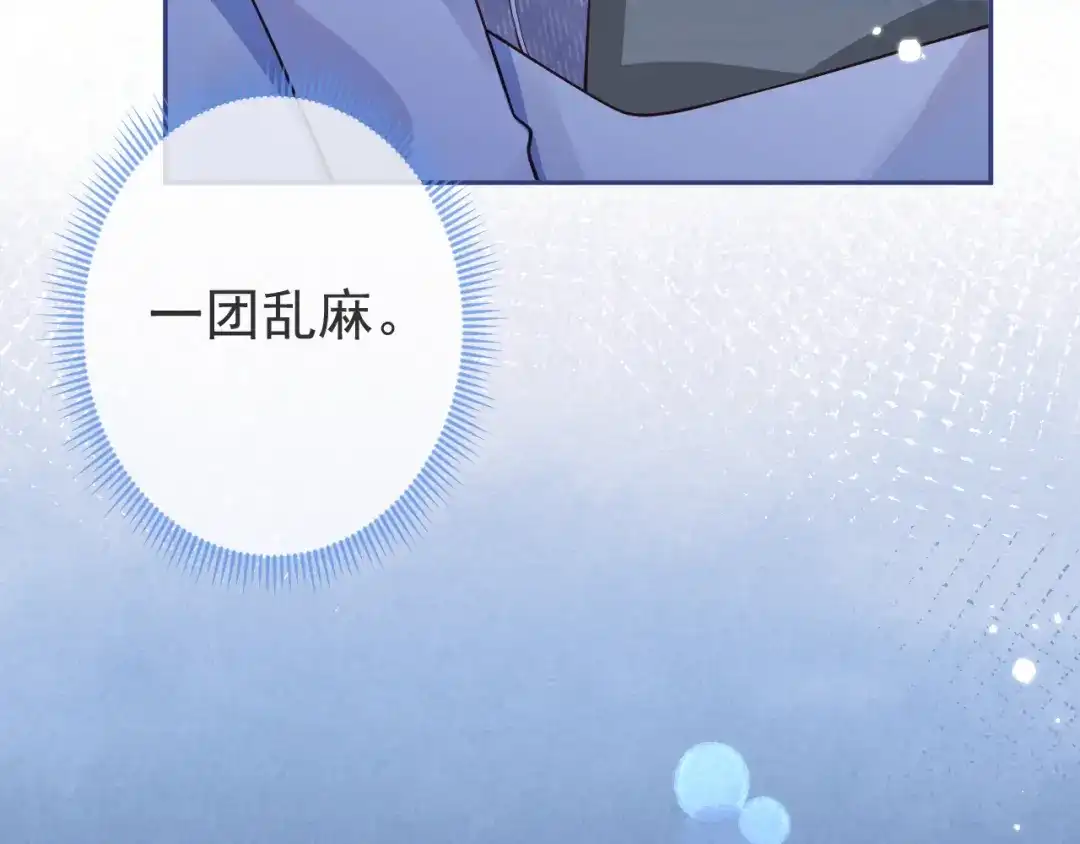 教授他开始追星 第3话 烈女怕缠郎 第98页