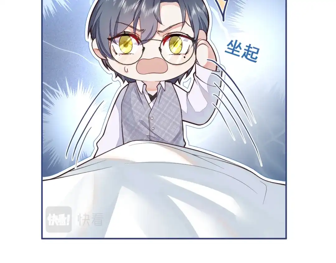 教授他开始追星 第4话 是心动的感觉 第10页