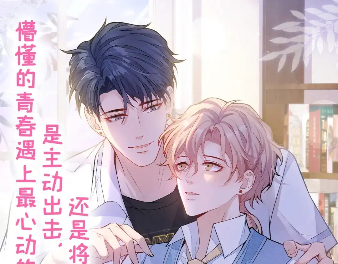 教授他开始追星 第4话 是心动的感觉 第101页