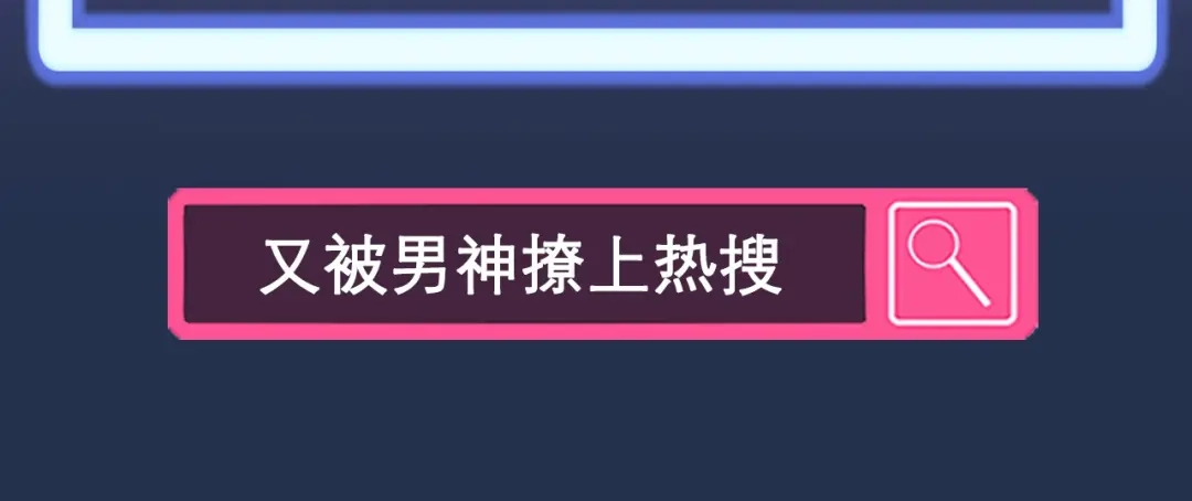 教授他开始追星 第4话 是心动的感觉 第104页