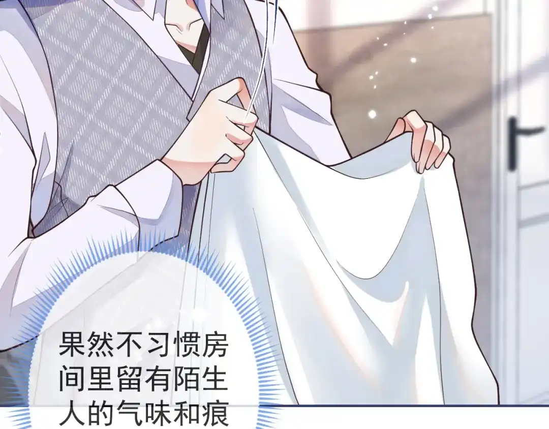 教授他开始追星 第4话 是心动的感觉 第14页