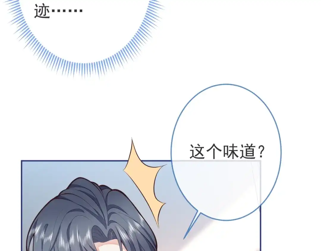 教授他开始追星 第4话 是心动的感觉 第15页