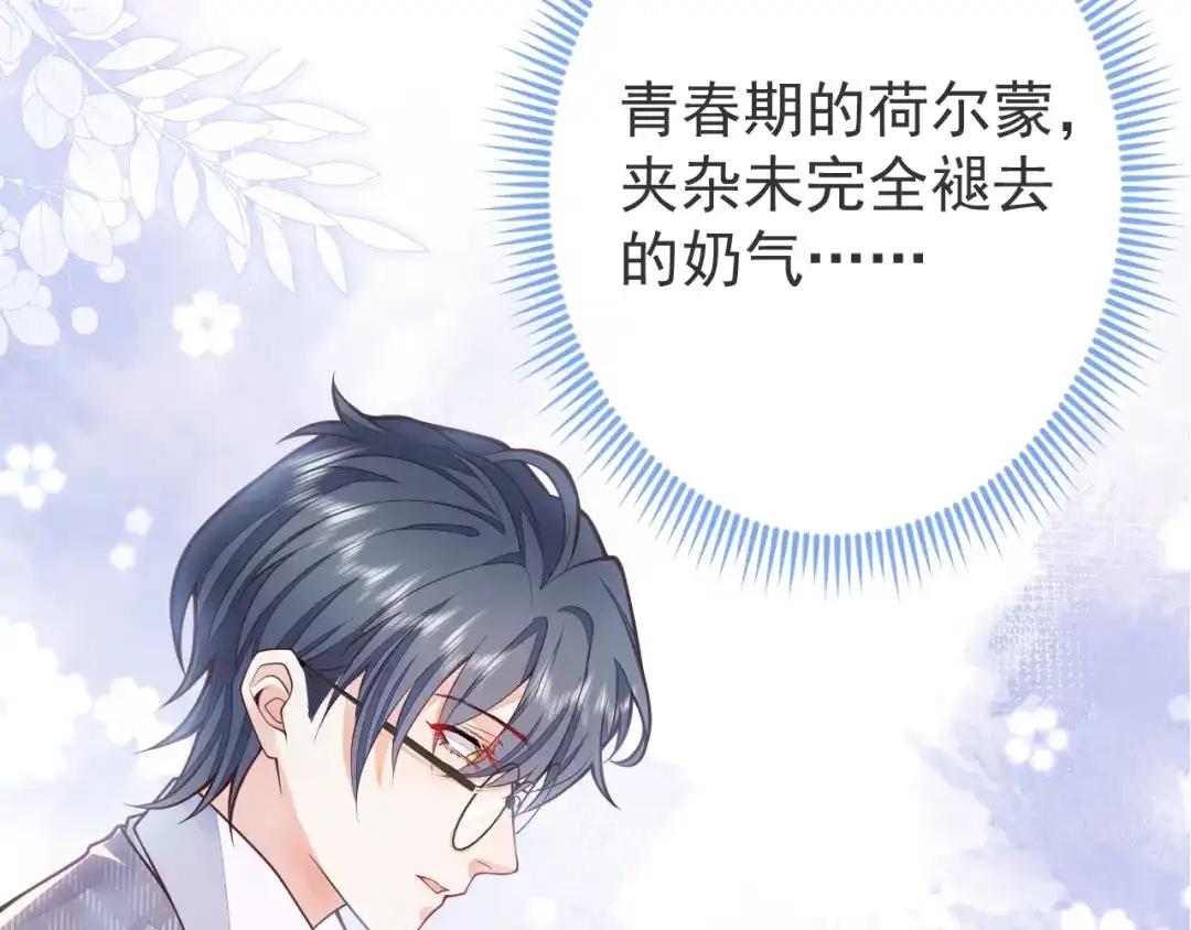 教授他开始追星 第4话 是心动的感觉 第19页