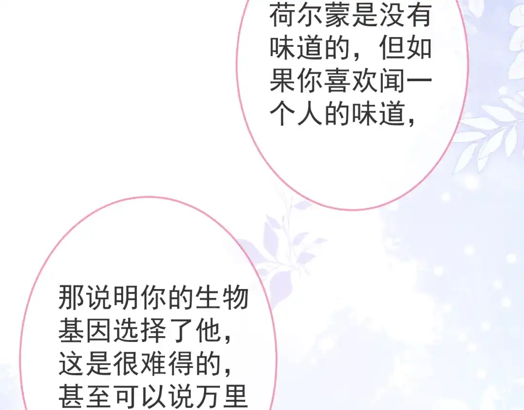 教授他开始追星 第4话 是心动的感觉 第22页