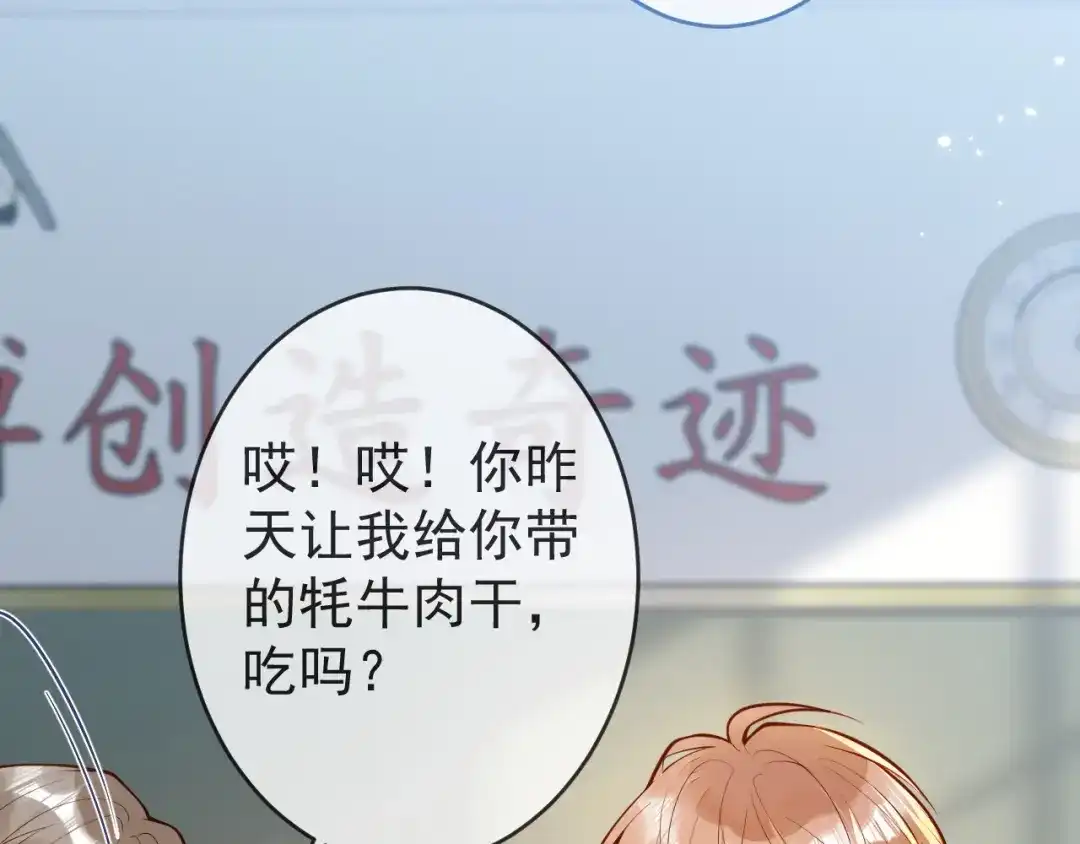 教授他开始追星 第4话 是心动的感觉 第37页