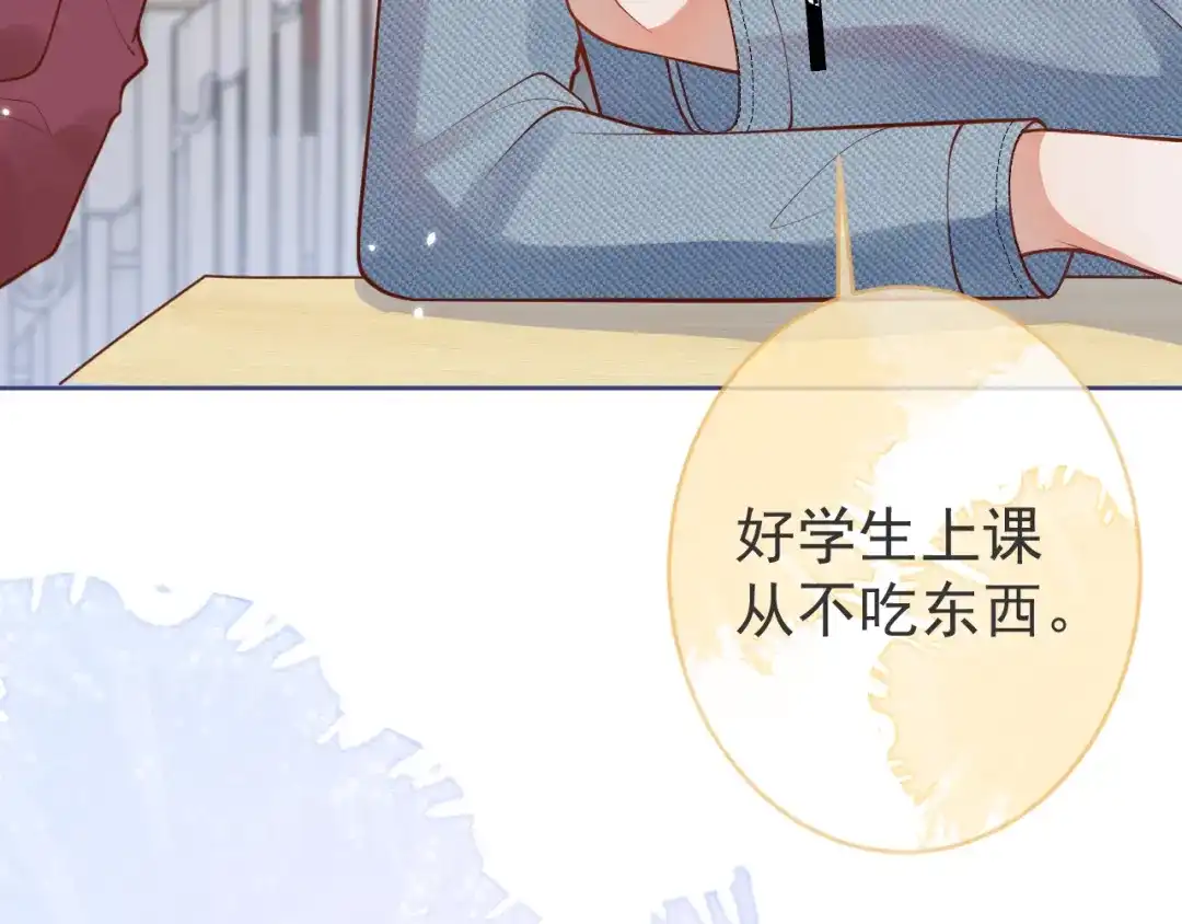 教授他开始追星 第4话 是心动的感觉 第39页