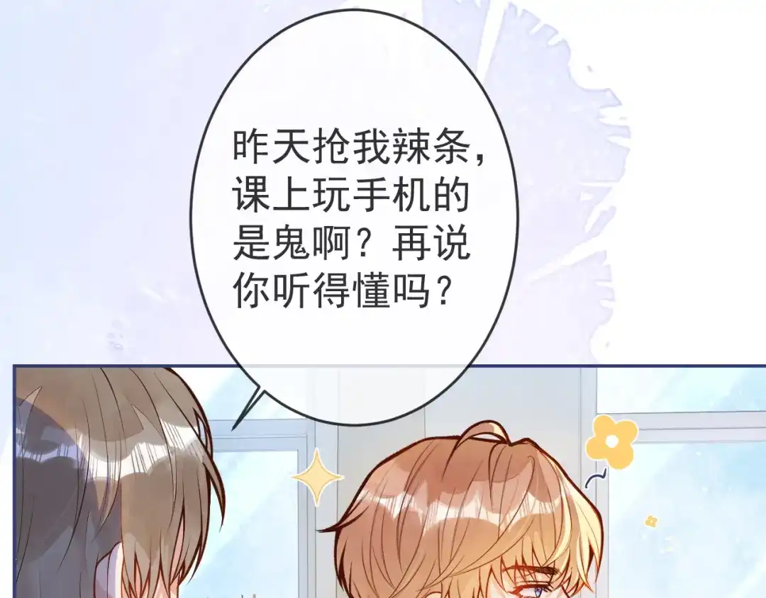 教授他开始追星 第4话 是心动的感觉 第40页