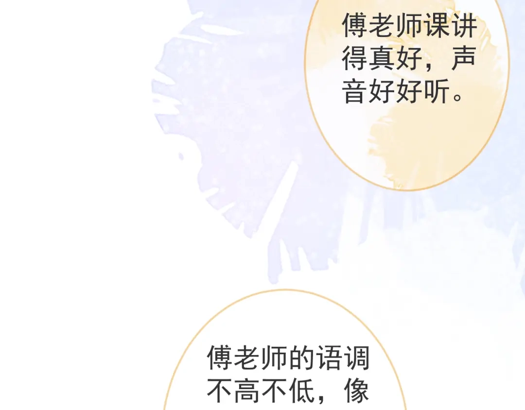 教授他开始追星 第4话 是心动的感觉 第42页