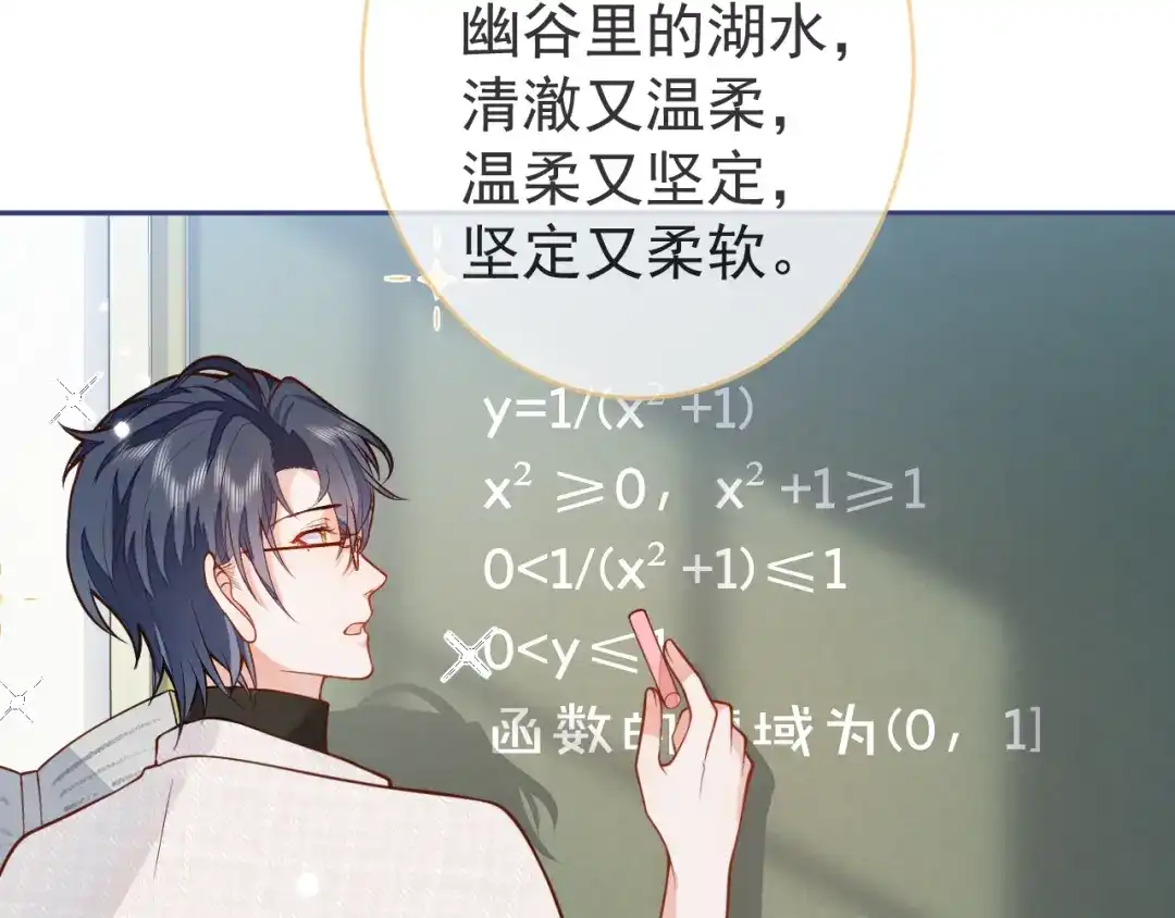 教授他开始追星 第4话 是心动的感觉 第43页