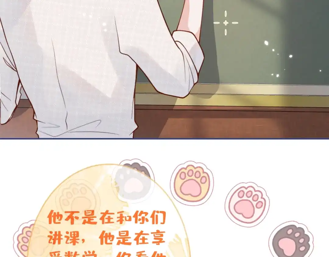 教授他开始追星 第4话 是心动的感觉 第44页