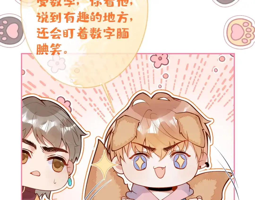 教授他开始追星 第4话 是心动的感觉 第45页