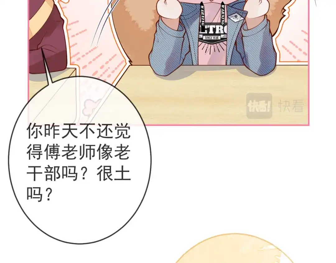 教授他开始追星 第4话 是心动的感觉 第46页