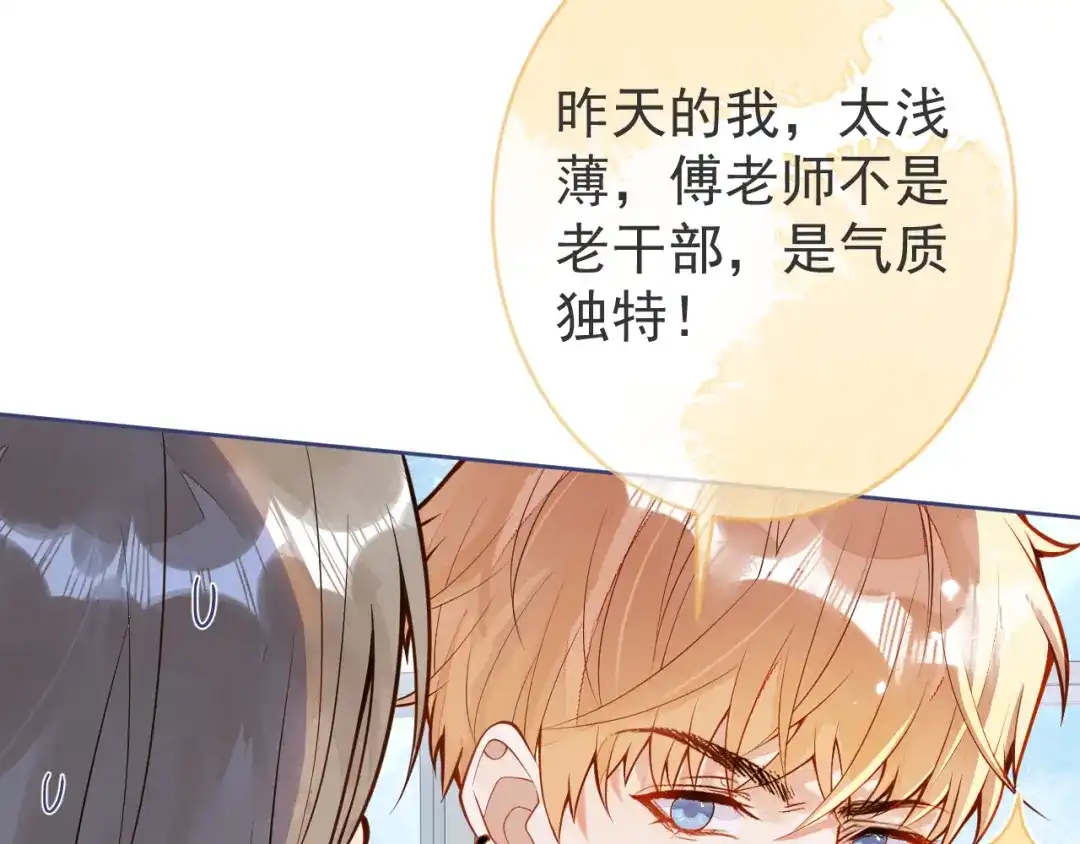 教授他开始追星 第4话 是心动的感觉 第47页