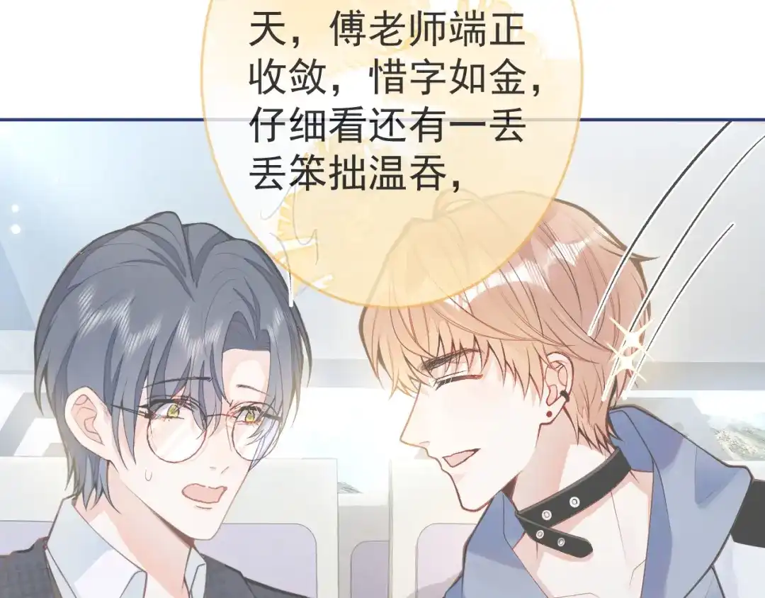 教授他开始追星 第4话 是心动的感觉 第49页