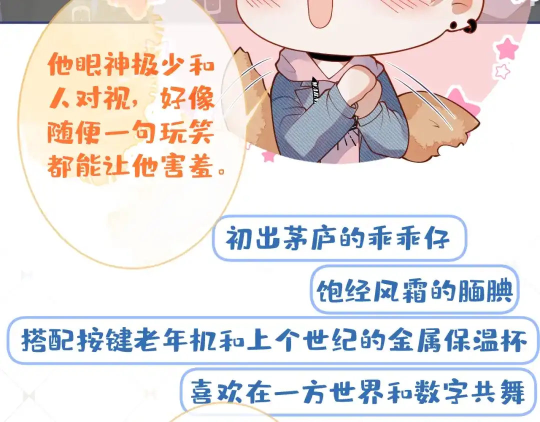 教授他开始追星 第4话 是心动的感觉 第51页