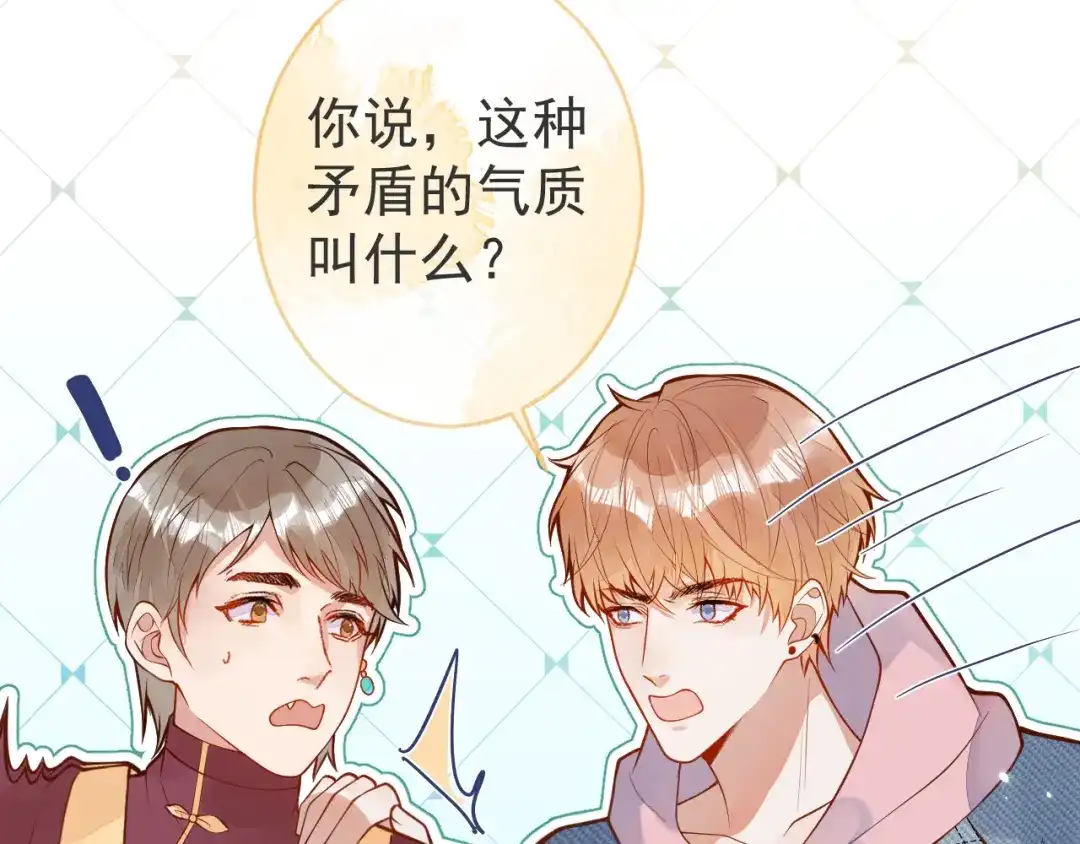教授他开始追星 第4话 是心动的感觉 第52页