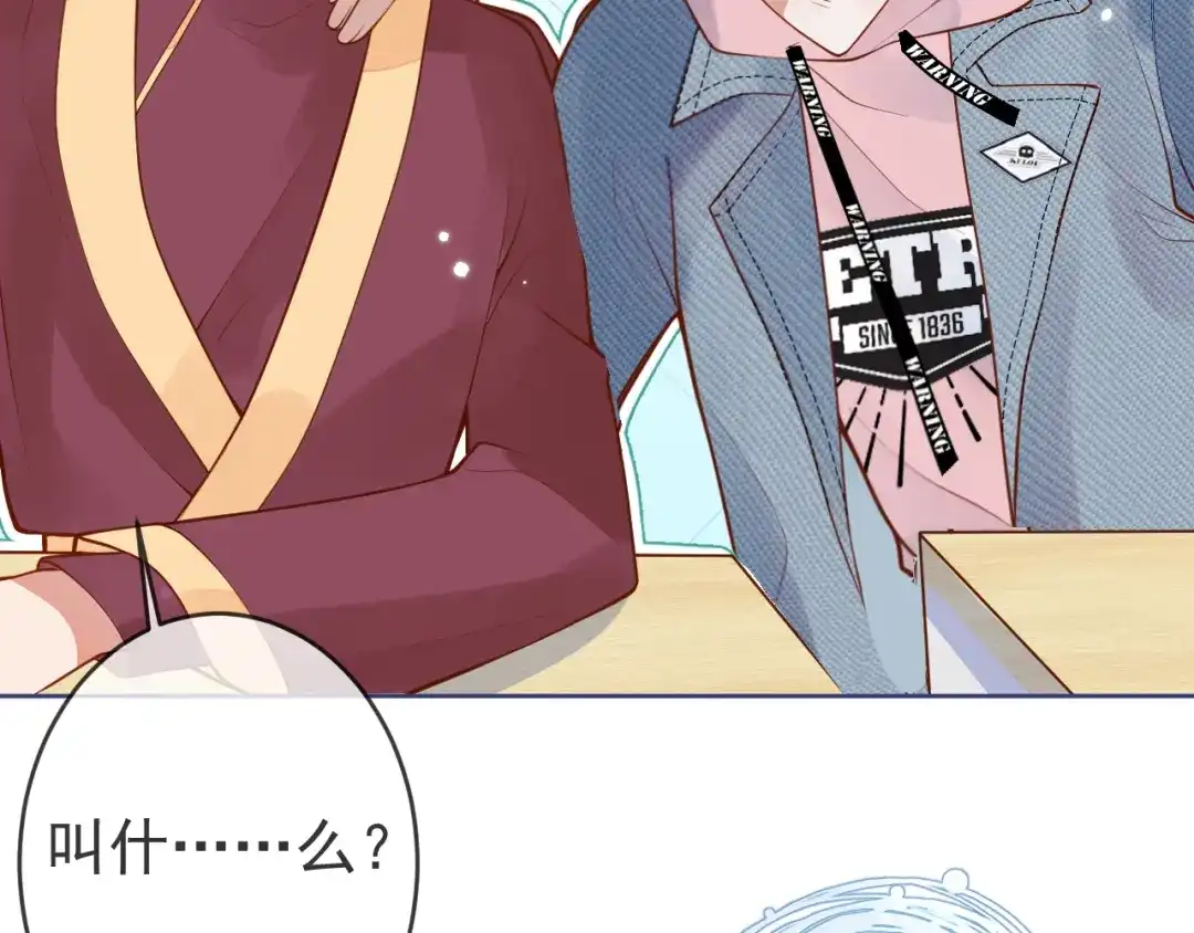 教授他开始追星 第4话 是心动的感觉 第53页
