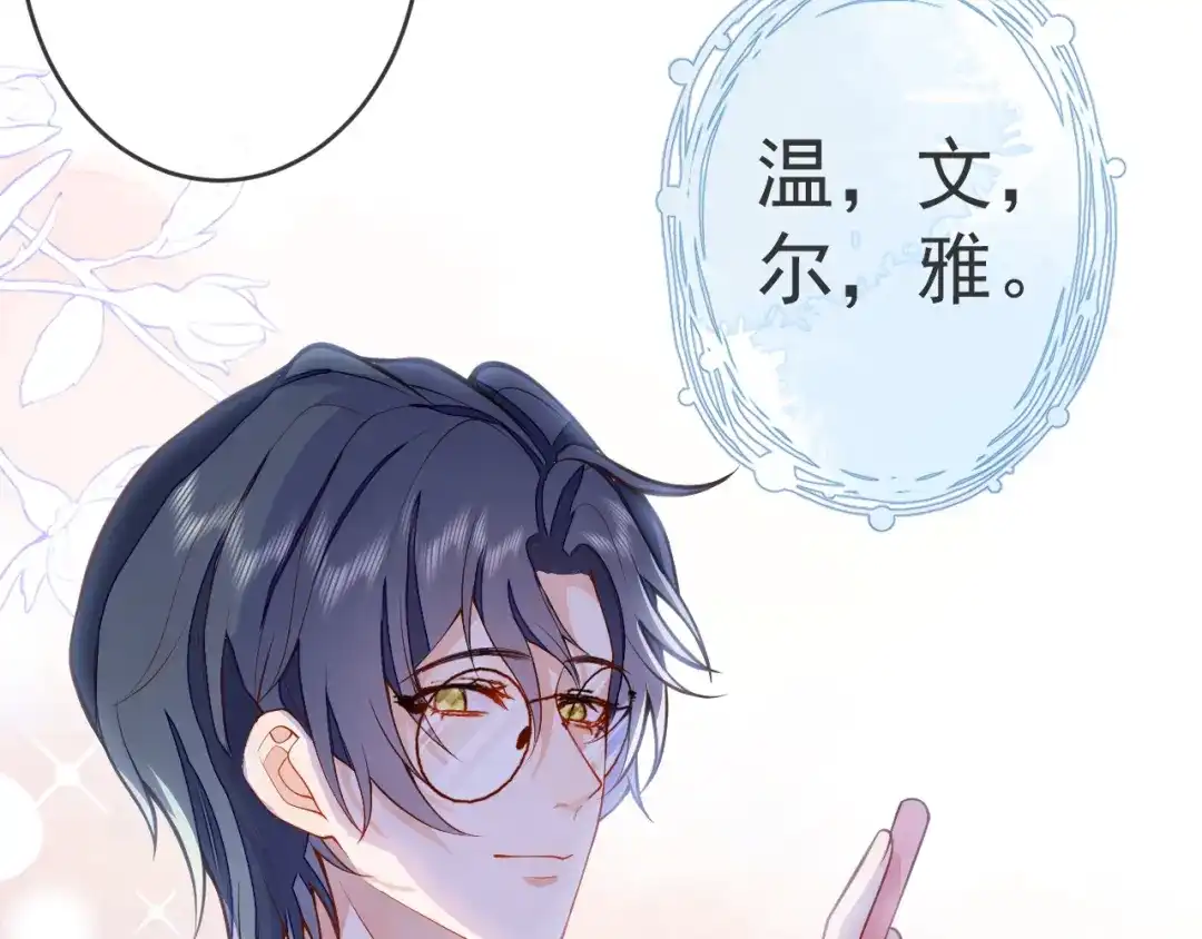 教授他开始追星 第4话 是心动的感觉 第54页