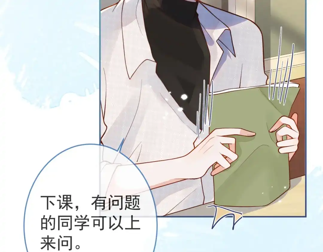 教授他开始追星 第4话 是心动的感觉 第59页