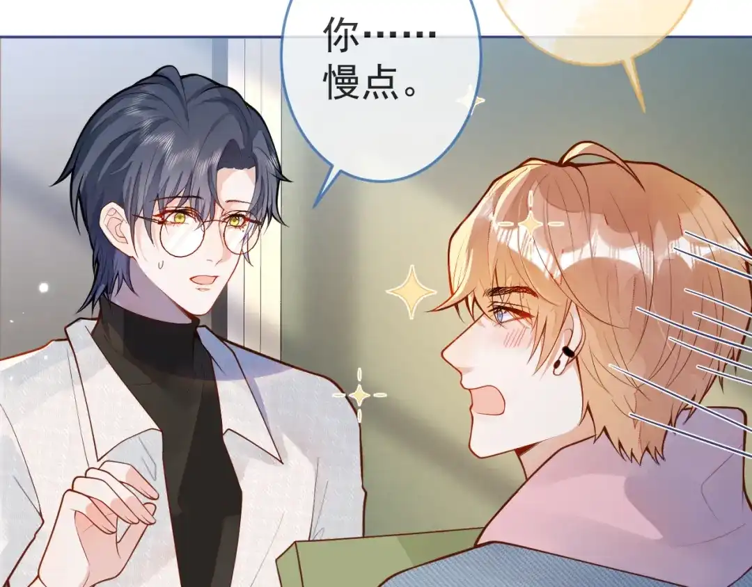 教授他开始追星 第4话 是心动的感觉 第61页