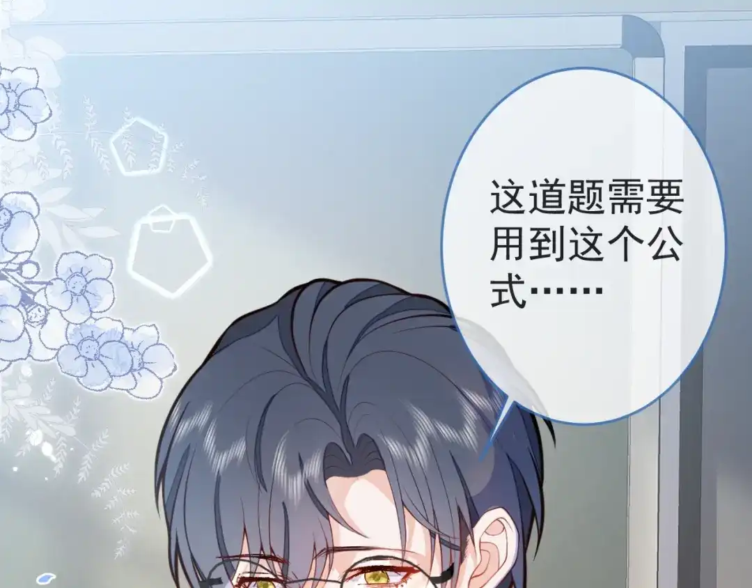 教授他开始追星 第4话 是心动的感觉 第64页