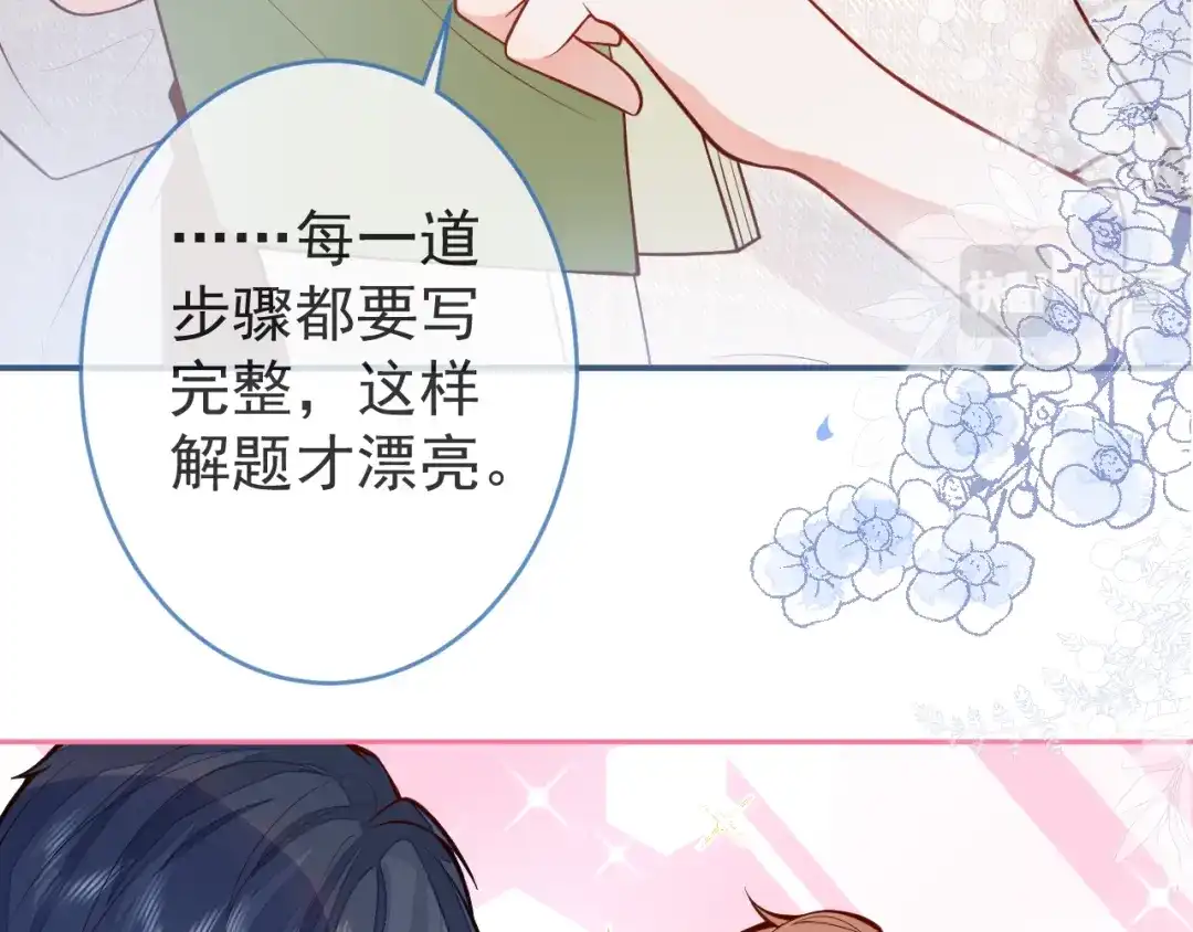 教授他开始追星 第4话 是心动的感觉 第66页
