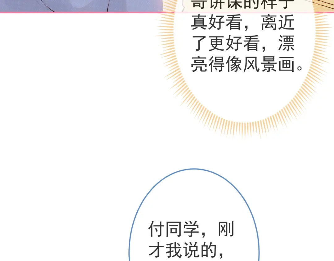 教授他开始追星 第4话 是心动的感觉 第68页