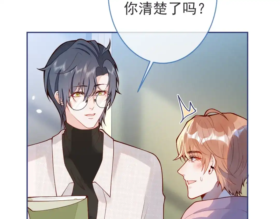 教授他开始追星 第4话 是心动的感觉 第69页