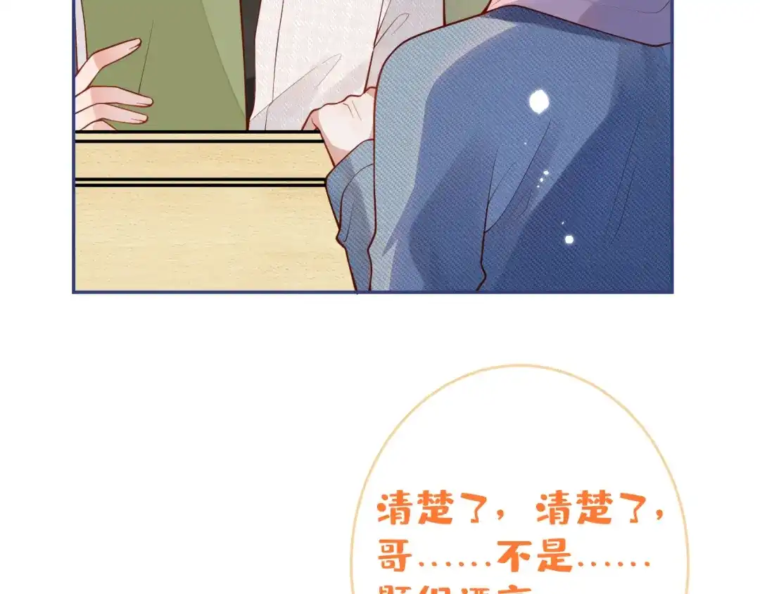 教授他开始追星 第4话 是心动的感觉 第70页