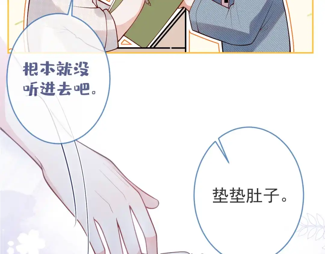 教授他开始追星 第4话 是心动的感觉 第72页