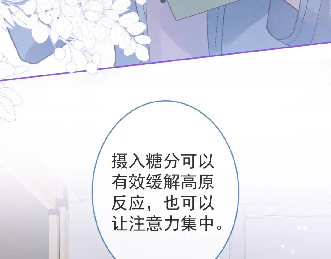 教授他开始追星 第4话 是心动的感觉 第75页