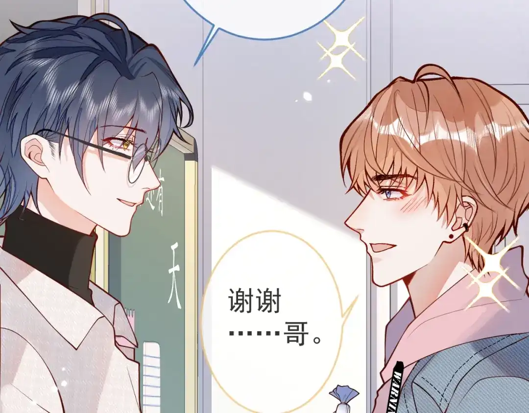教授他开始追星 第4话 是心动的感觉 第76页
