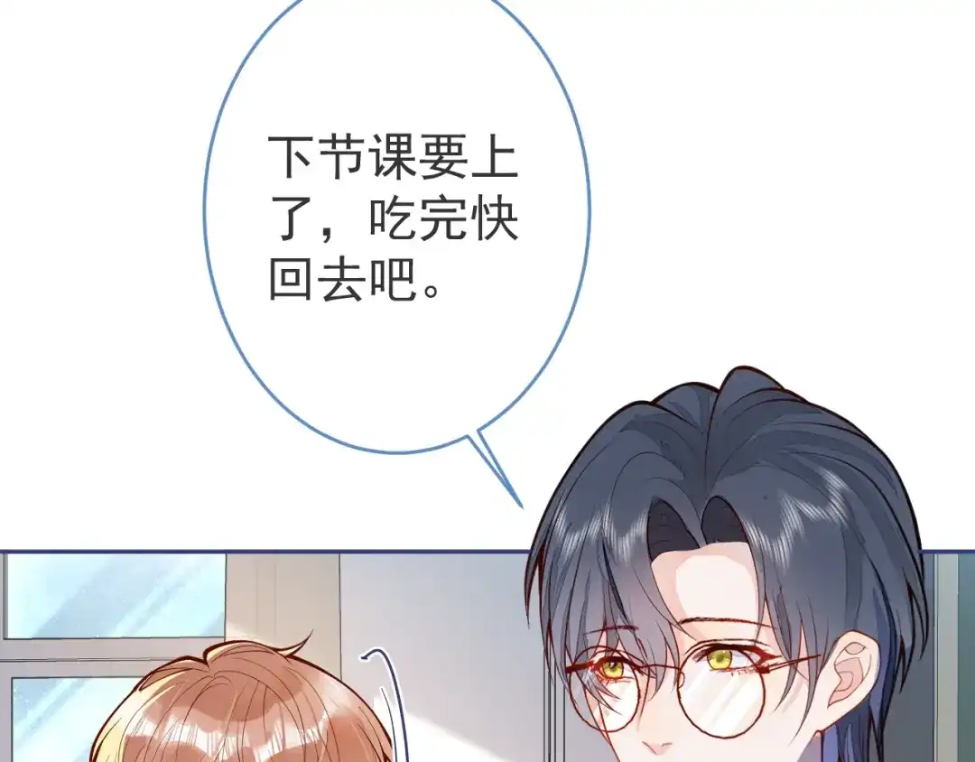 教授他开始追星 第4话 是心动的感觉 第78页