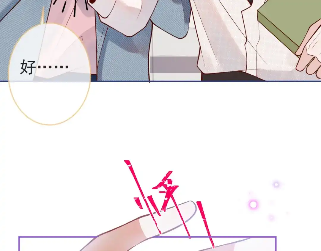 教授他开始追星 第4话 是心动的感觉 第80页