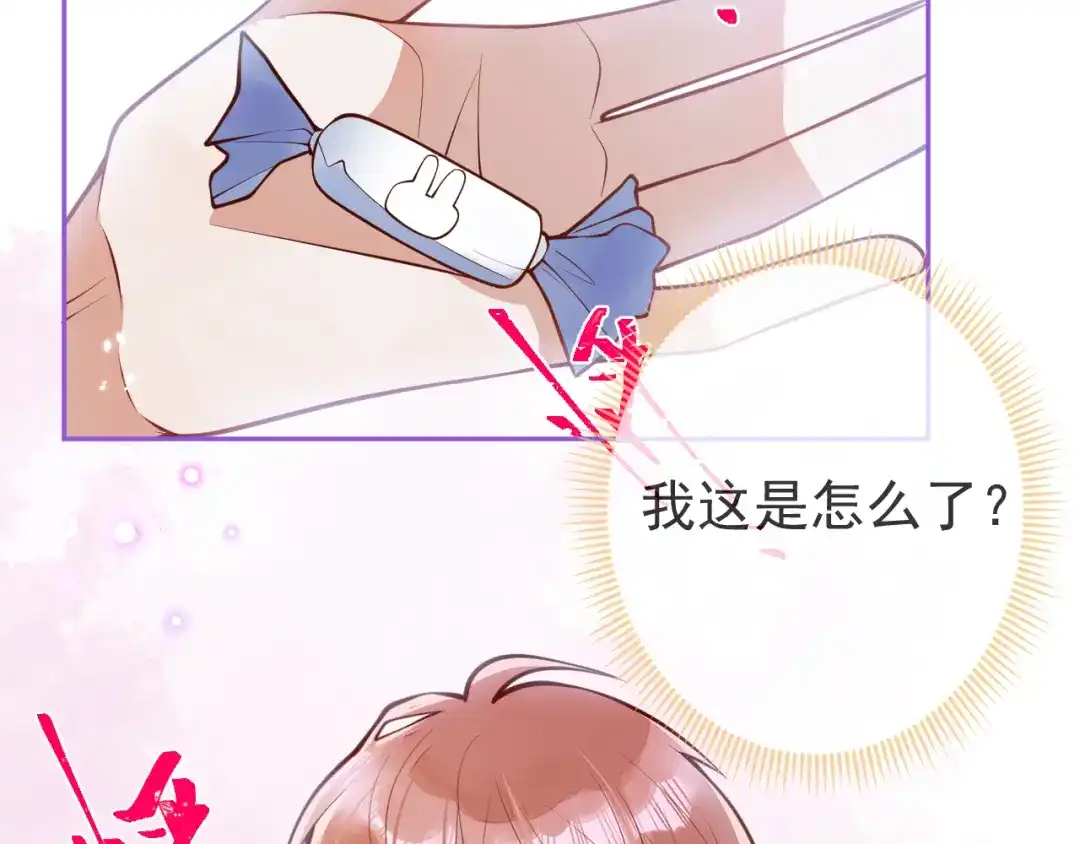 教授他开始追星 第4话 是心动的感觉 第81页