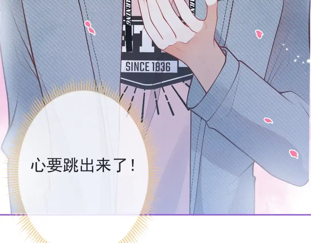 教授他开始追星 第4话 是心动的感觉 第83页