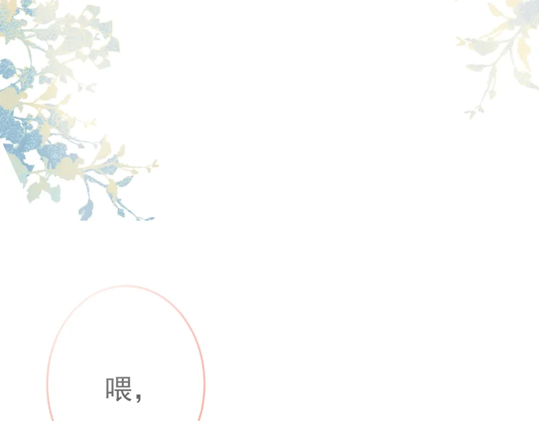 教授他开始追星 第4话 是心动的感觉 第87页