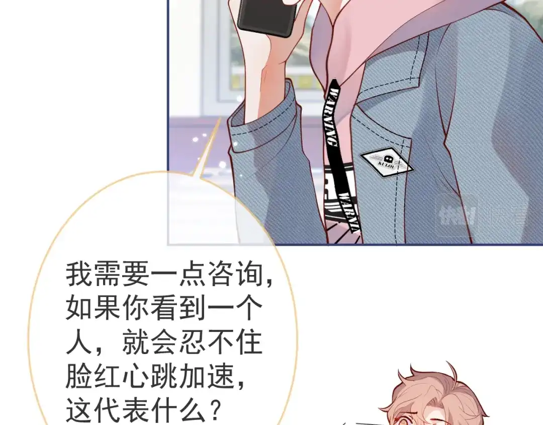 教授他开始追星 第5话 小舅舅余北上线支招。 第12页