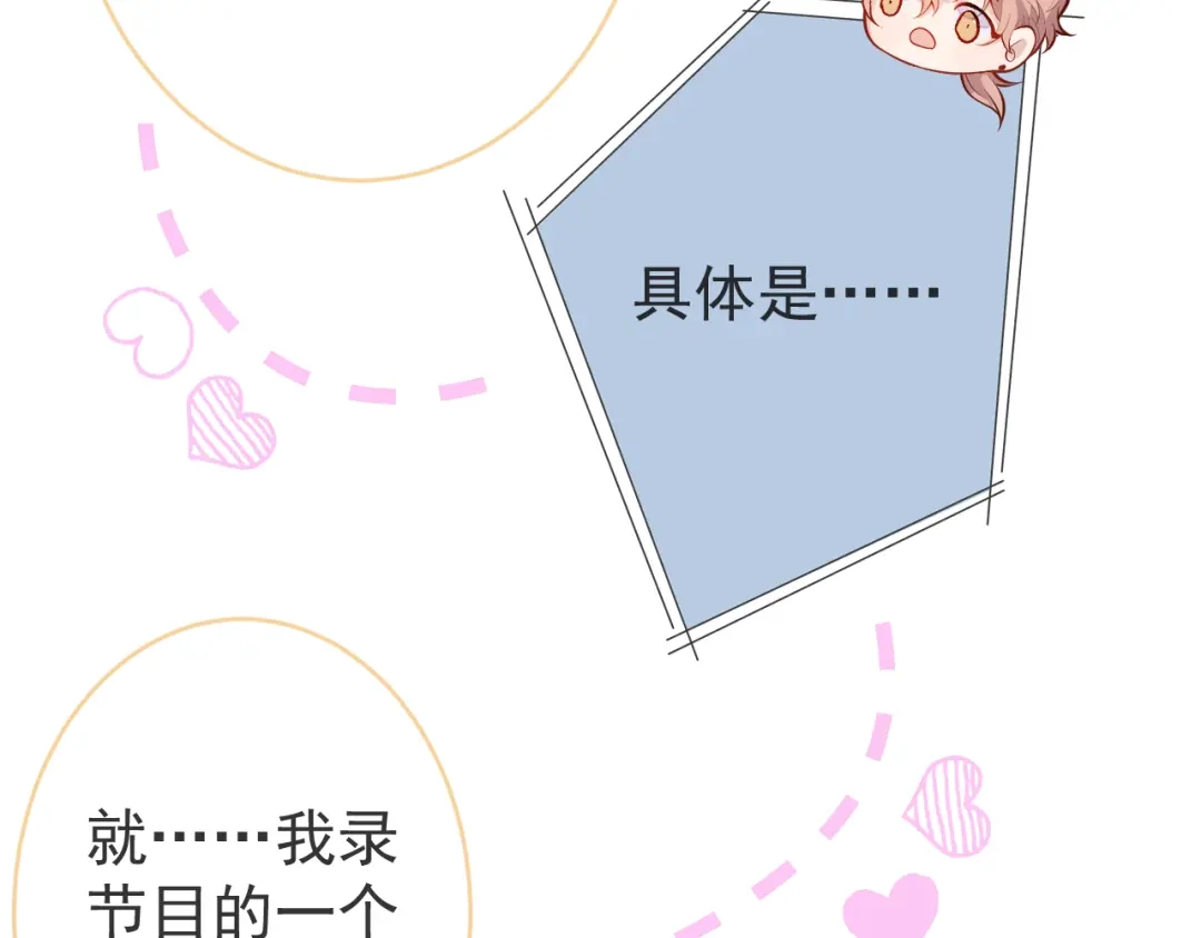 教授他开始追星 第5话 小舅舅余北上线支招。 第13页