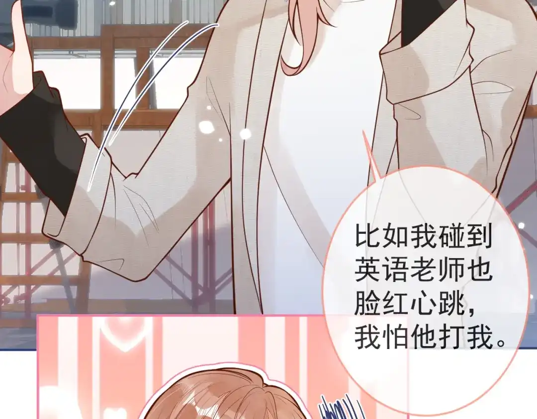 教授他开始追星 第5话 小舅舅余北上线支招。 第18页